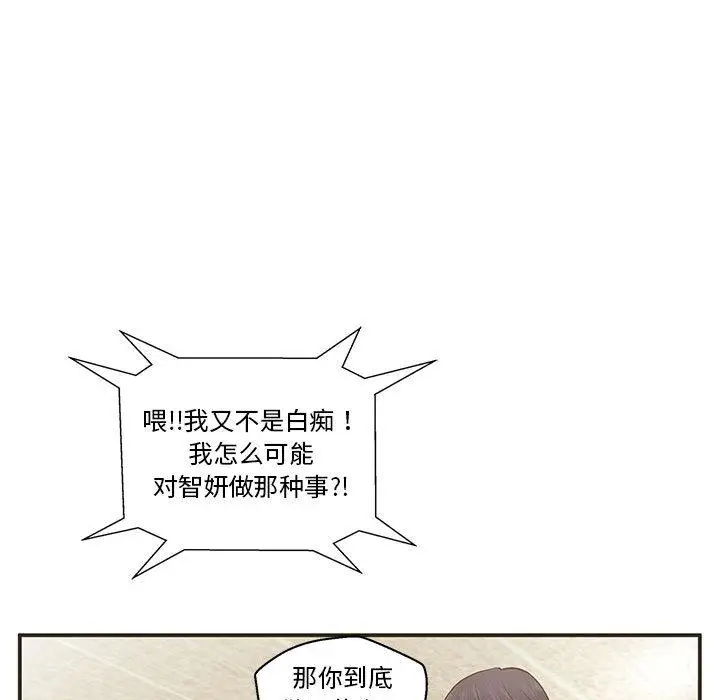 漫画《甜蜜合租》第1话第86张图