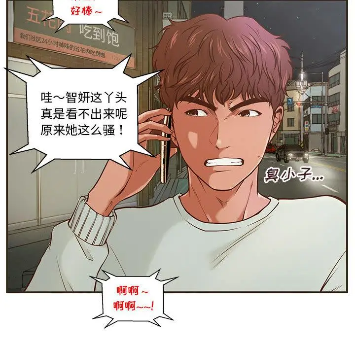漫画《甜蜜合租》第1话第91张图