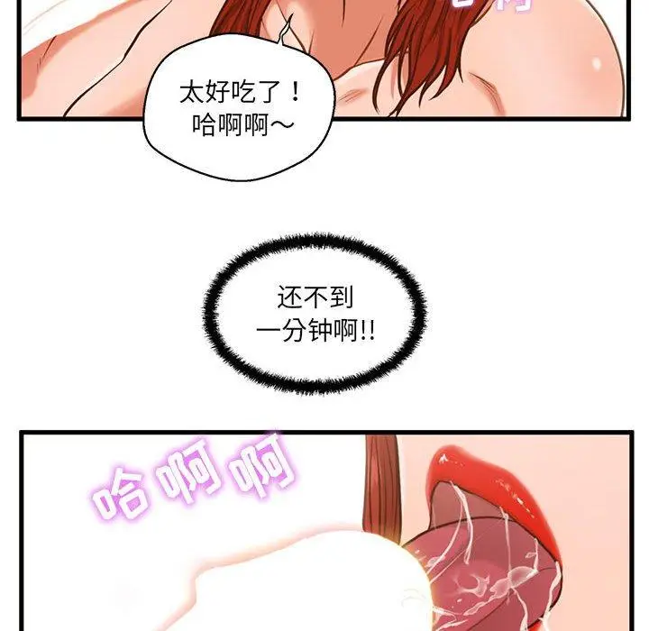 漫画《甜蜜合租》第2话第113张图