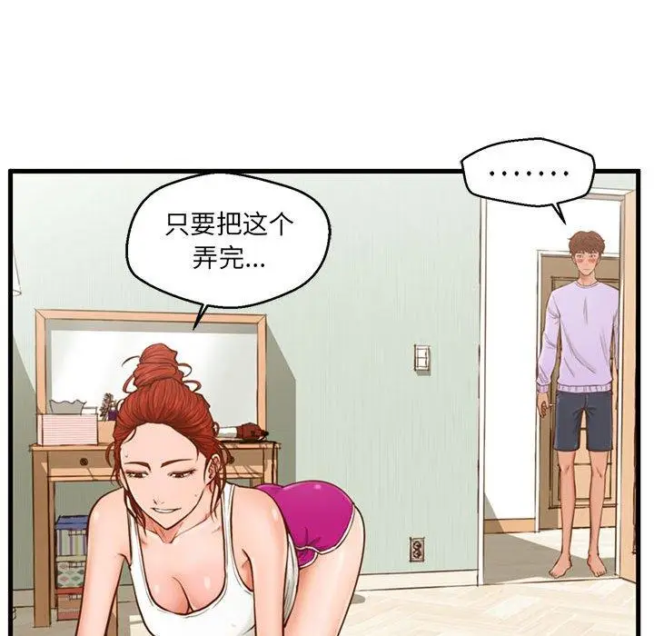 漫画《甜蜜合租》第2话第16张图