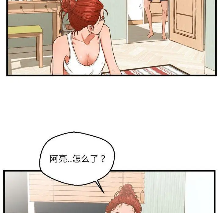 漫画《甜蜜合租》第2话第21张图