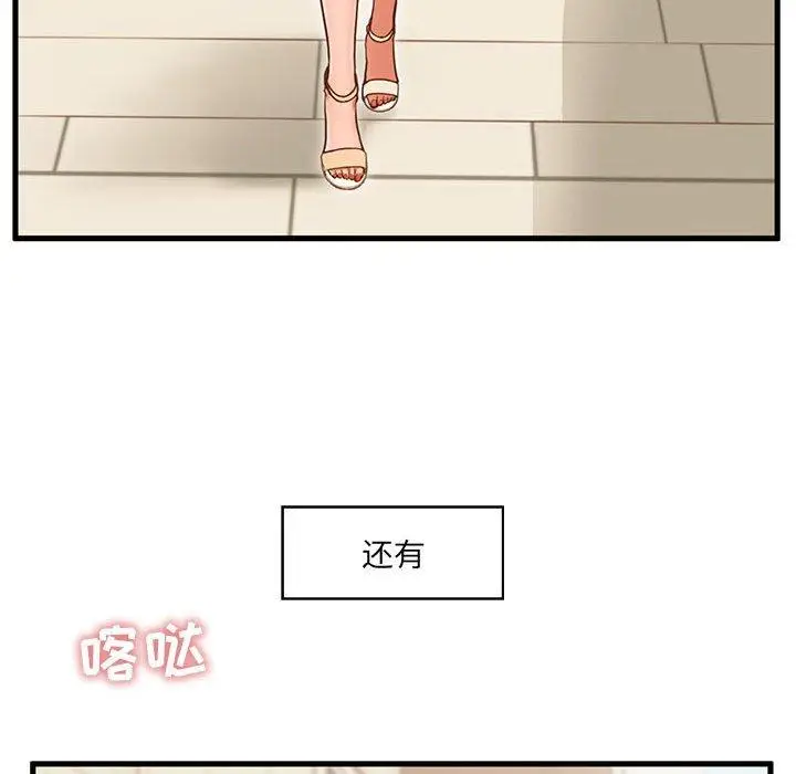 漫画《甜蜜合租》第2话第31张图