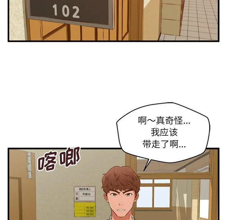 漫画《甜蜜合租》第2话第37张图