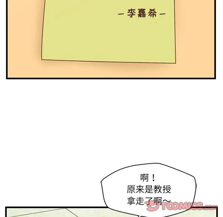 漫画《甜蜜合租》第2话第42张图