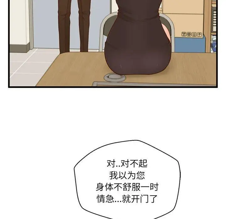 漫画《甜蜜合租》第2话第65张图