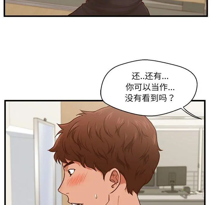 漫画《甜蜜合租》第2话第68张图