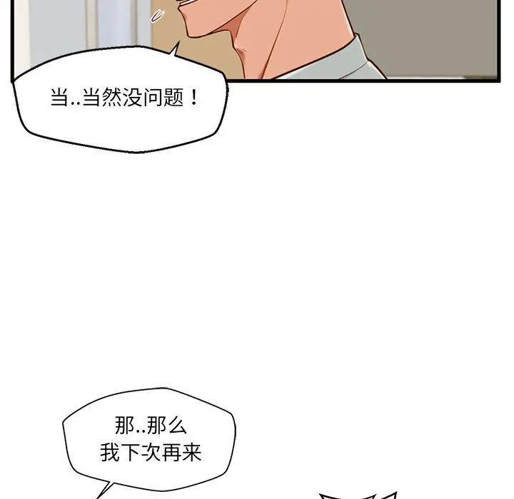 漫画《甜蜜合租》第2话第69张图