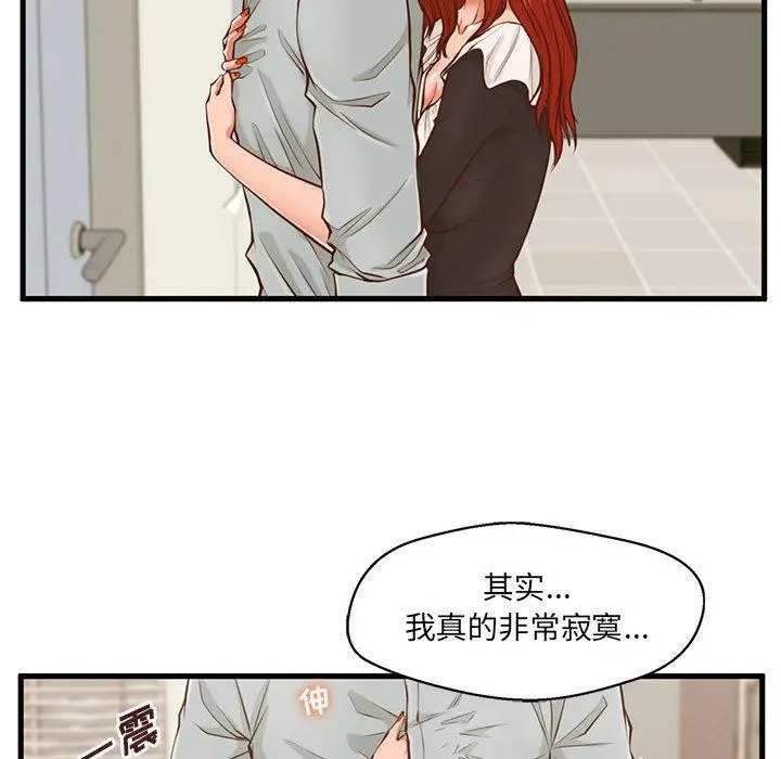 漫画《甜蜜合租》第2话第77张图