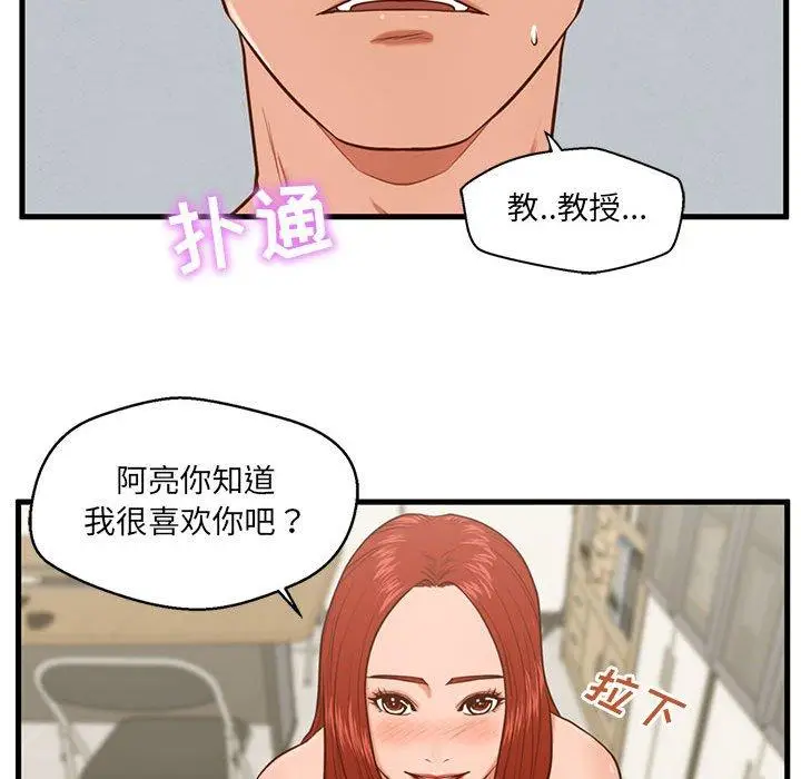 漫画《甜蜜合租》第2话第84张图