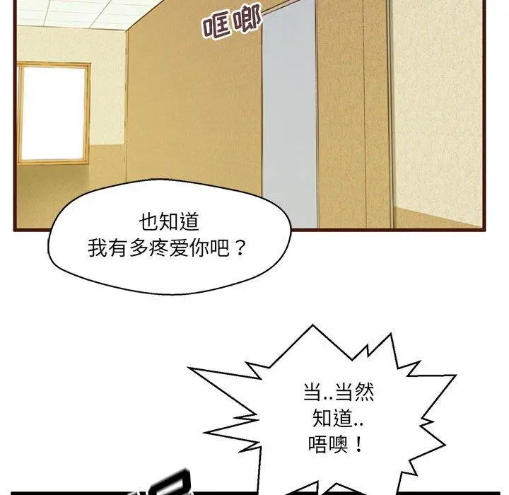 漫画《甜蜜合租》第2话第86张图