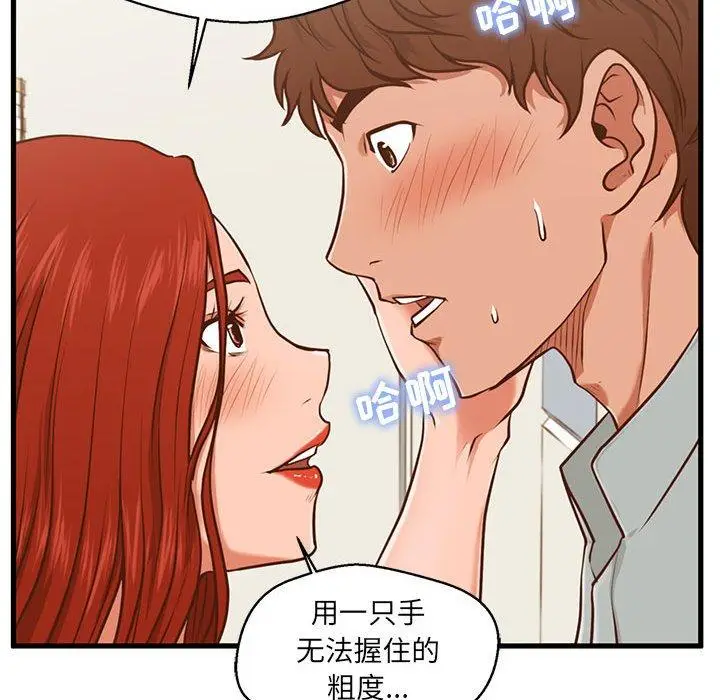 漫画《甜蜜合租》第2话第90张图