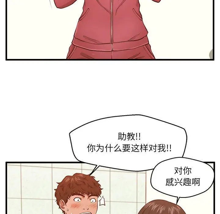 漫画《甜蜜合租》第3话第104张图