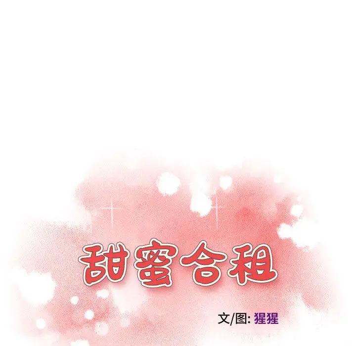 漫画《甜蜜合租》第3话第11张图