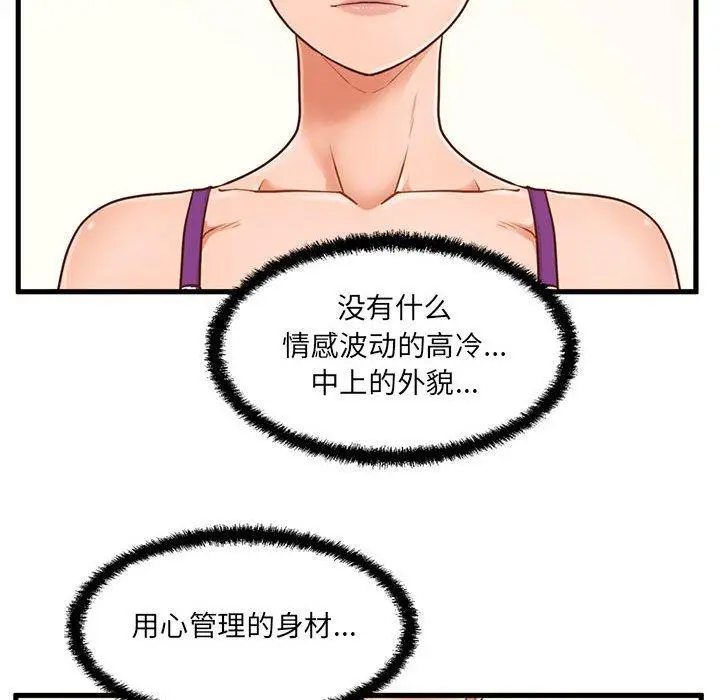 漫画《甜蜜合租》第3话第112张图