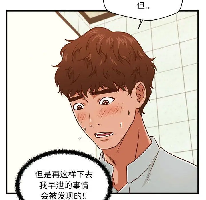 漫画《甜蜜合租》第3话第118张图