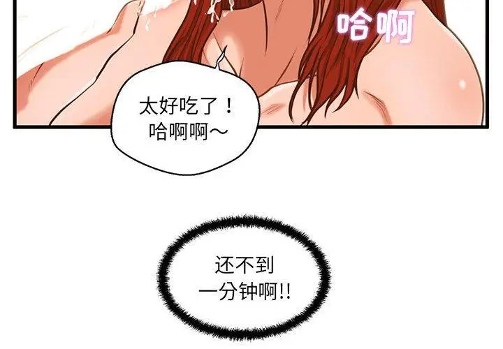 漫画《甜蜜合租》第3话第2张图