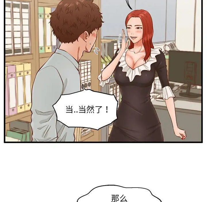 漫画《甜蜜合租》第3话第40张图