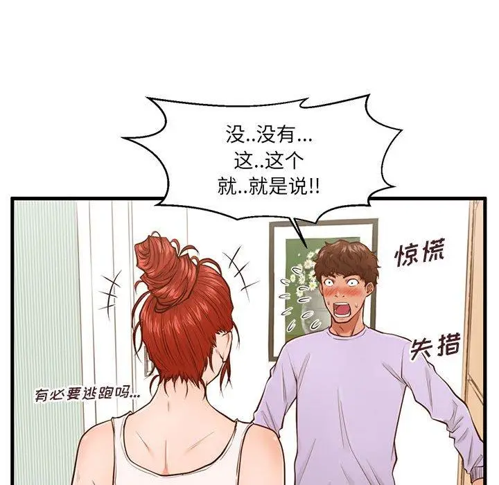漫画《甜蜜合租》第3话第54张图