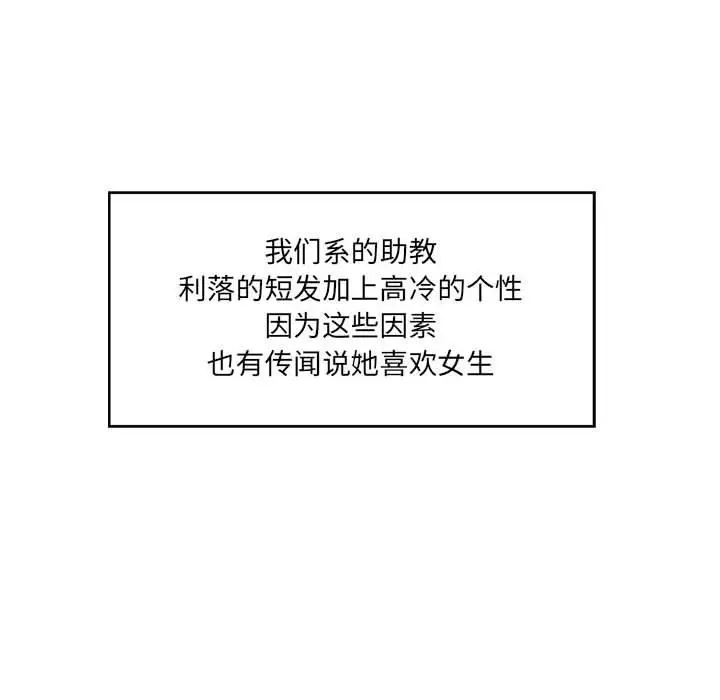 漫画《甜蜜合租》第3话第69张图