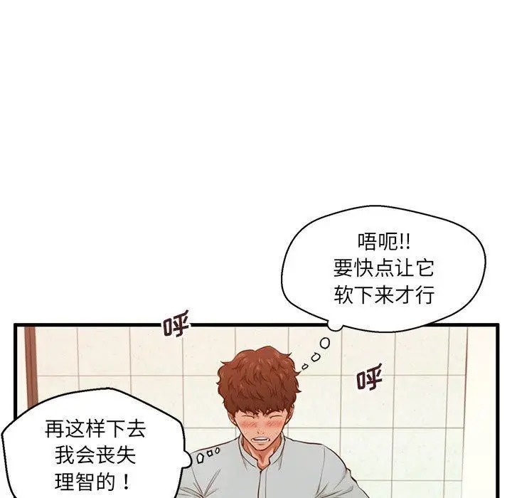 漫画《甜蜜合租》第3话第76张图