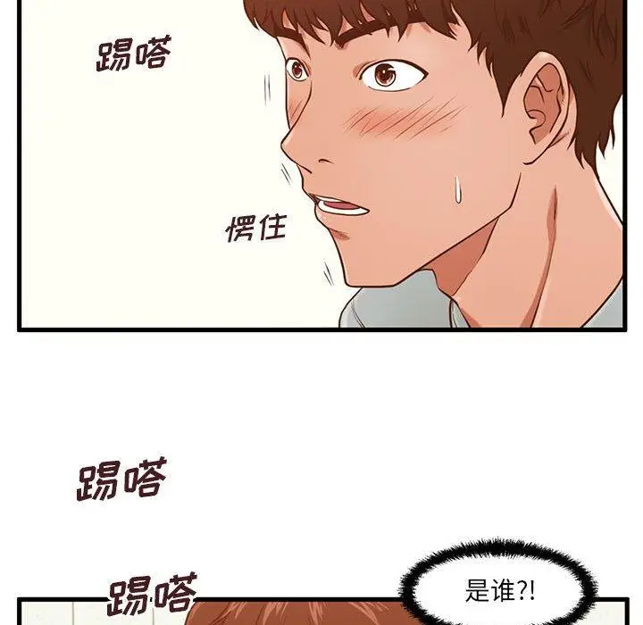 漫画《甜蜜合租》第3话第78张图