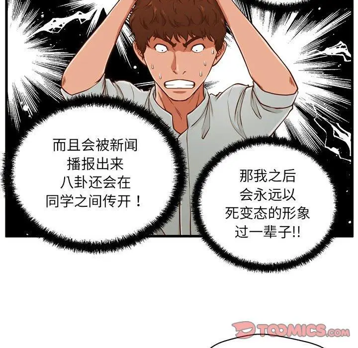 漫画《甜蜜合租》第3话第87张图