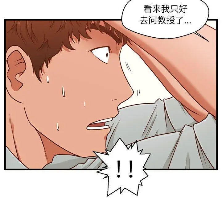 漫画《甜蜜合租》第3话第88张图