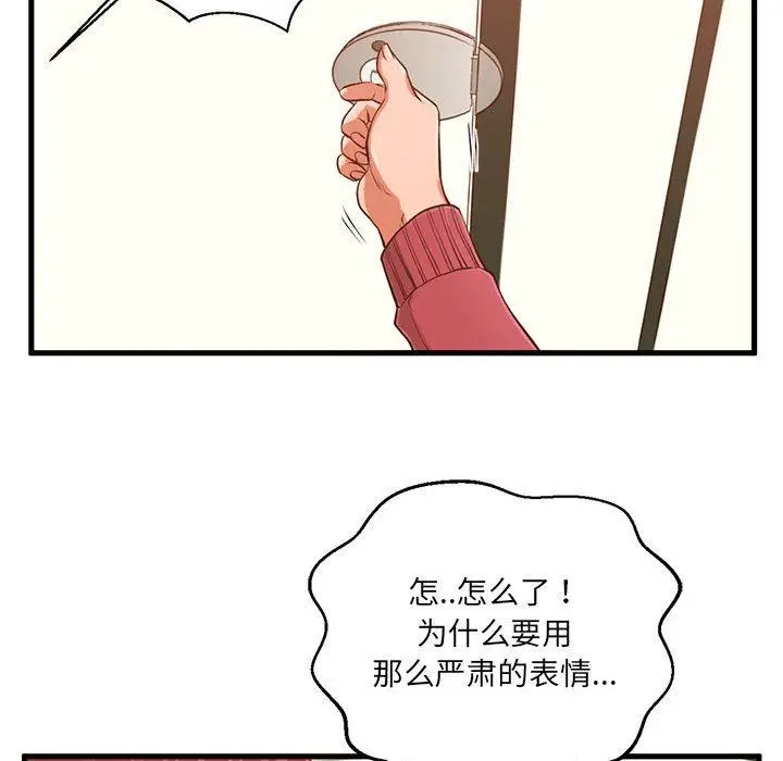 漫画《甜蜜合租》第3话第92张图