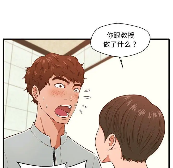 漫画《甜蜜合租》第3话第94张图