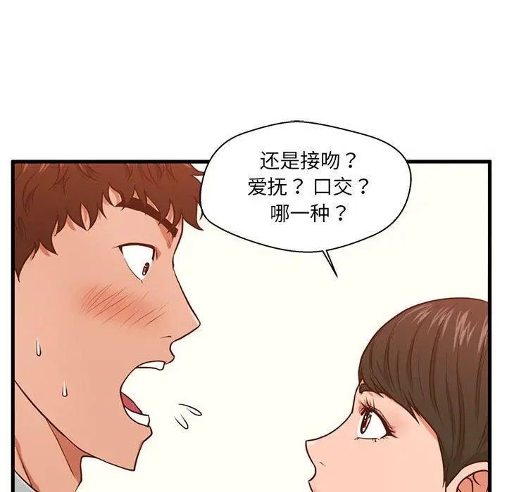 漫画《甜蜜合租》第3话第97张图