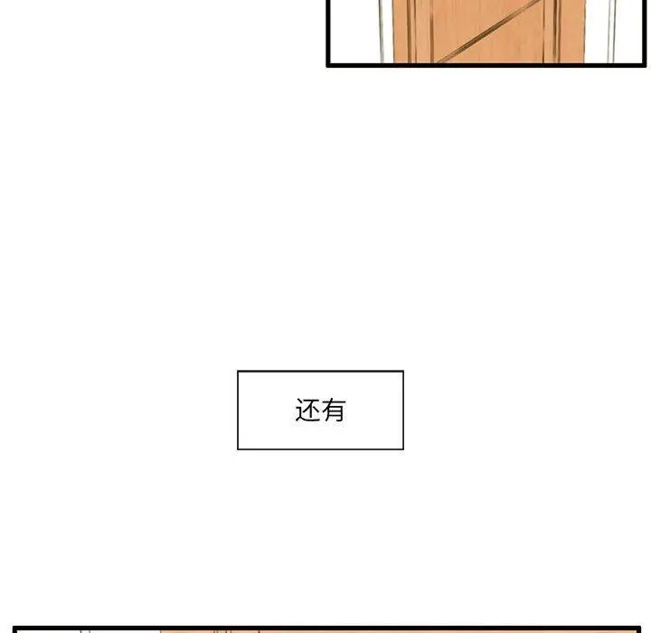漫画《甜蜜合租》第4话第103张图