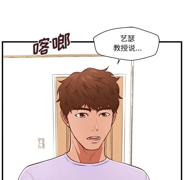 漫画《甜蜜合租》第4话第108张图