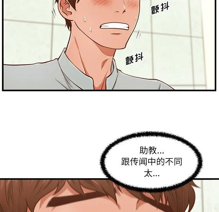 漫画《甜蜜合租》第4话第32张图