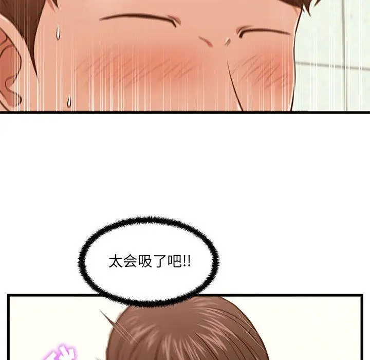 漫画《甜蜜合租》第4话第33张图