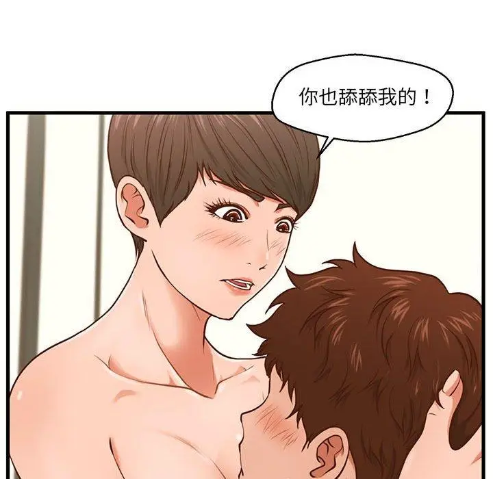 漫画《甜蜜合租》第4话第37张图