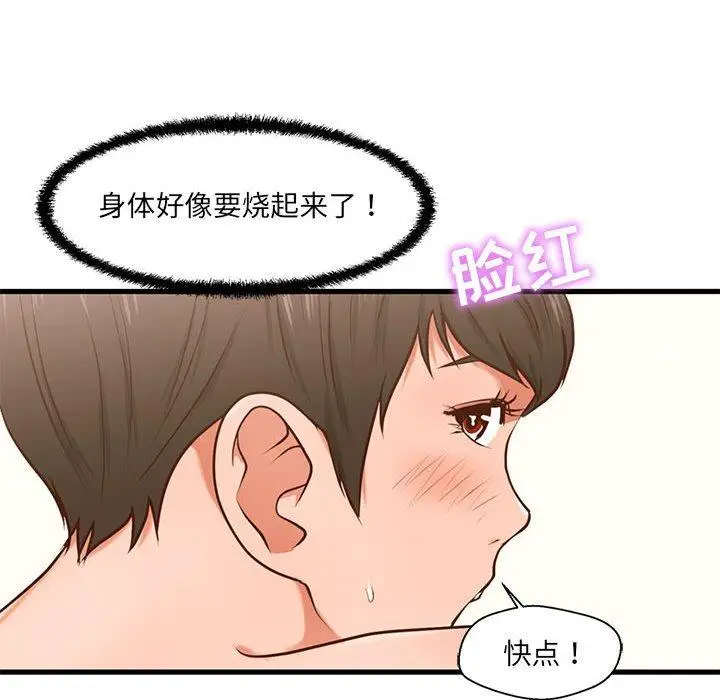 漫画《甜蜜合租》第4话第47张图