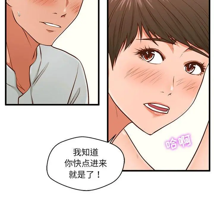 漫画《甜蜜合租》第4话第53张图