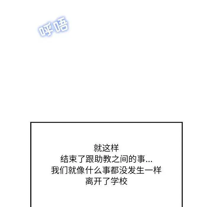 漫画《甜蜜合租》第4话第82张图