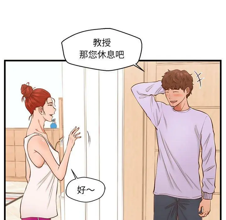 漫画《甜蜜合租》第4话第86张图