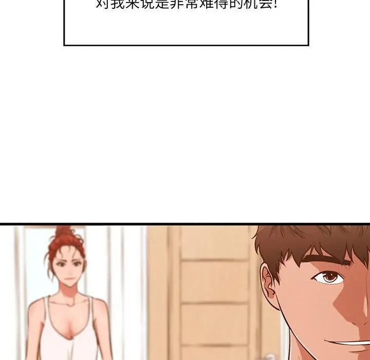 漫画《甜蜜合租》第4话第88张图