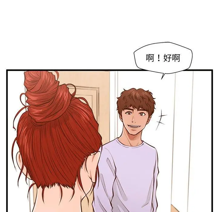 漫画《甜蜜合租》第4话第92张图