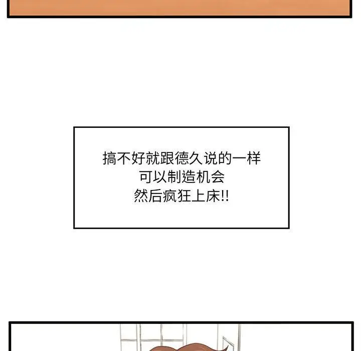 漫画《甜蜜合租》第4话第99张图