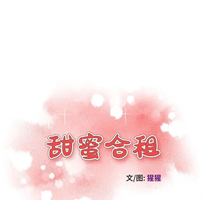 漫画《甜蜜合租》第5话第10张图