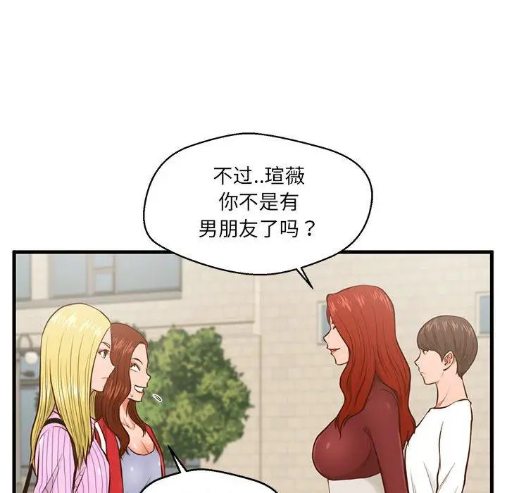 漫画《甜蜜合租》第5话第101张图