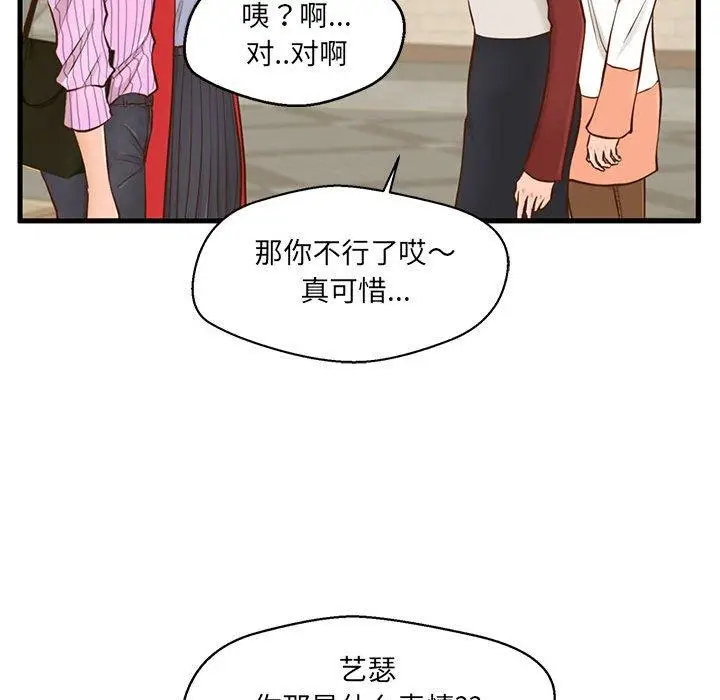 漫画《甜蜜合租》第5话第102张图