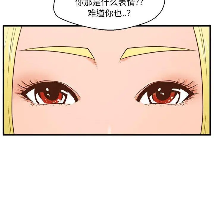 漫画《甜蜜合租》第5话第103张图
