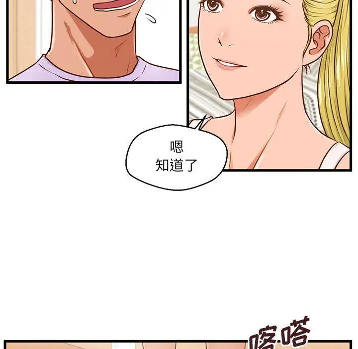 漫画《甜蜜合租》第5话第110张图