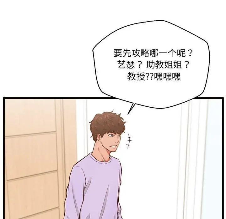 漫画《甜蜜合租》第5话第115张图