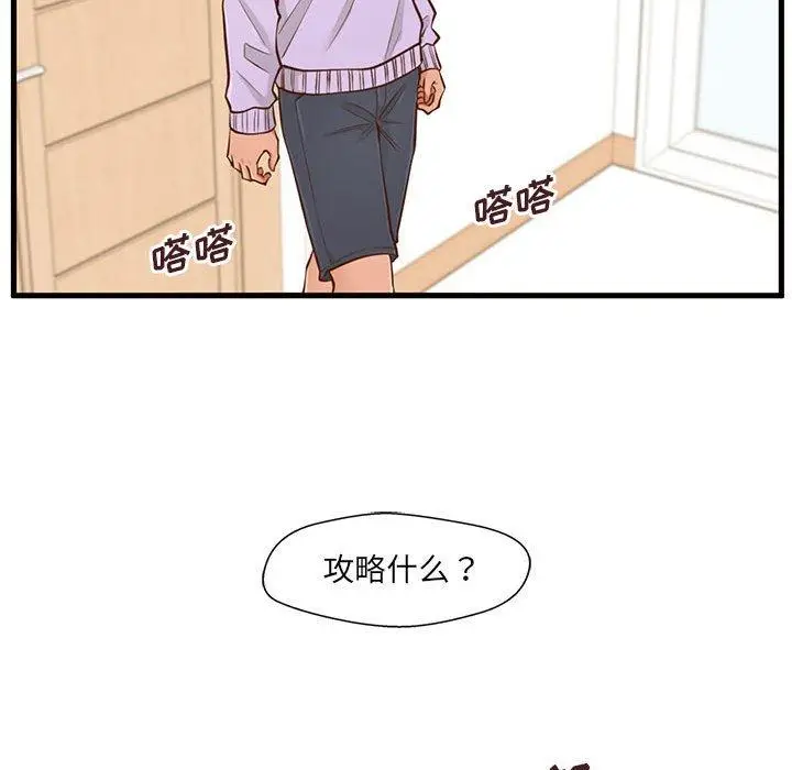 漫画《甜蜜合租》第5话第116张图