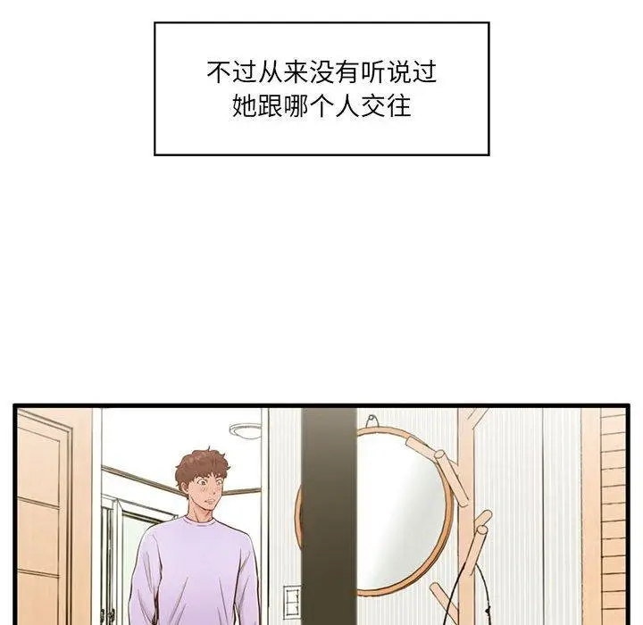 漫画《甜蜜合租》第5话第14张图